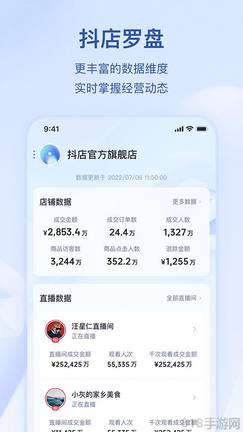 抖店app界面展示2