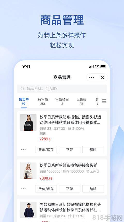 抖店app界面展示2