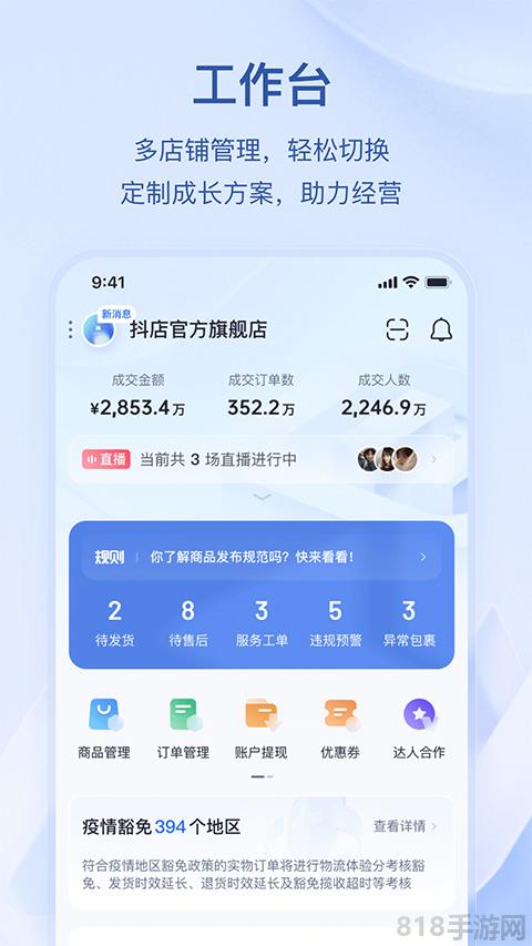 抖店app界面展示2