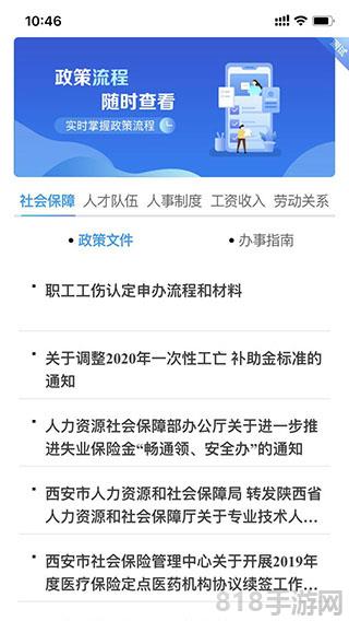 西安人社通app界面展示2
