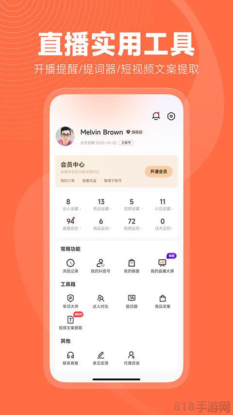 蟬媽媽直播數據app界面展示2