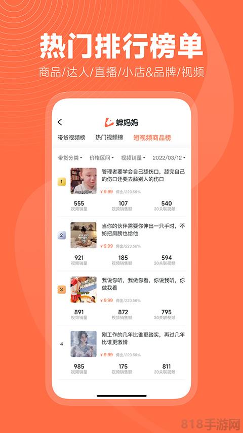 蟬媽媽直播數據app界面展示2