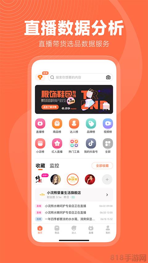 蟬媽媽直播數據app界面展示2
