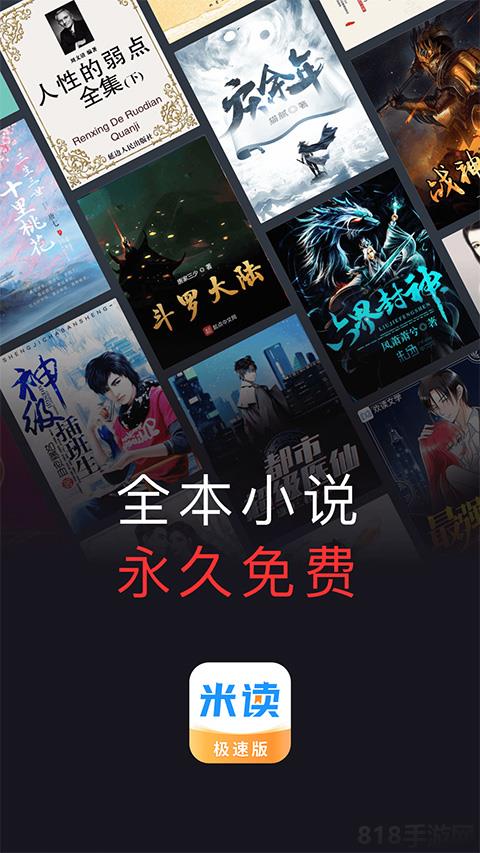 米读小说极速版app界面展示2