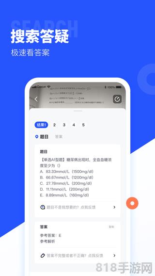 大學搜題醬app界面展示2