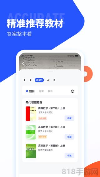 大學搜題醬app界面展示2