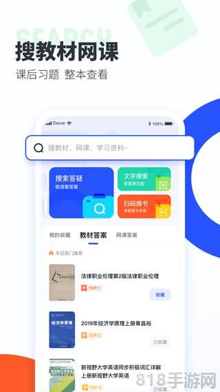 大學搜題醬app界面展示2