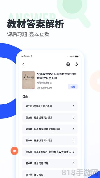 大學搜題醬app界面展示2