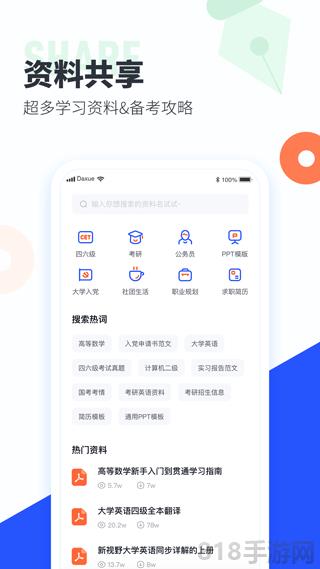 大學搜題醬app界面展示2