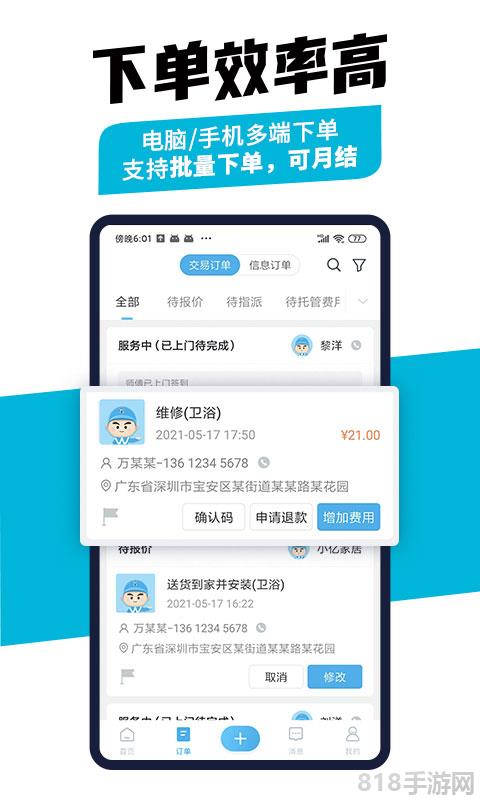 萬師傅接單易企業(yè)版app界面展示2