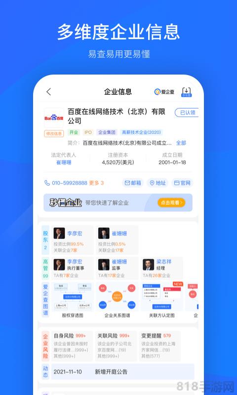 愛企查app界面展示2