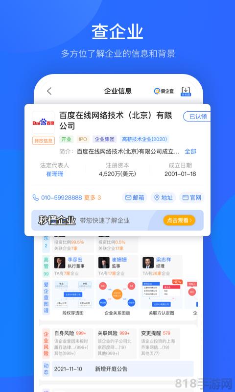 愛企查app界面展示2
