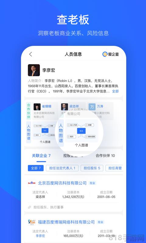 愛企查app界面展示2