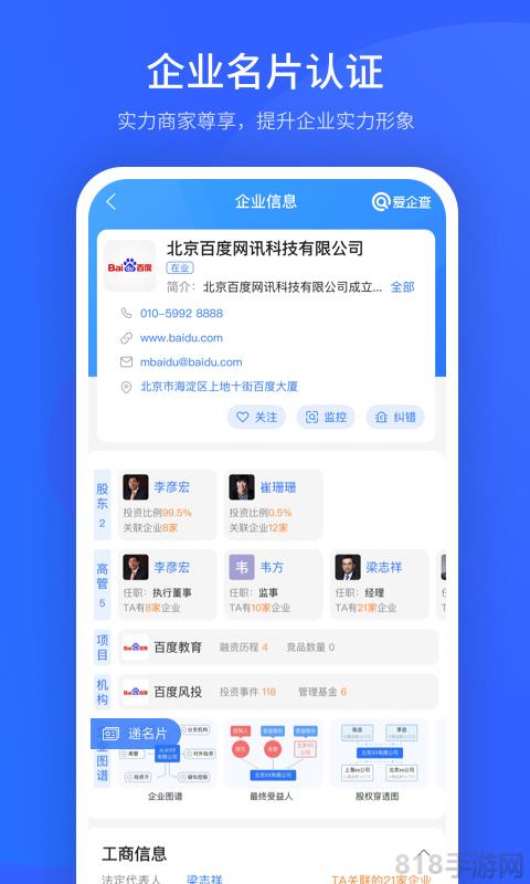 愛企查app界面展示2