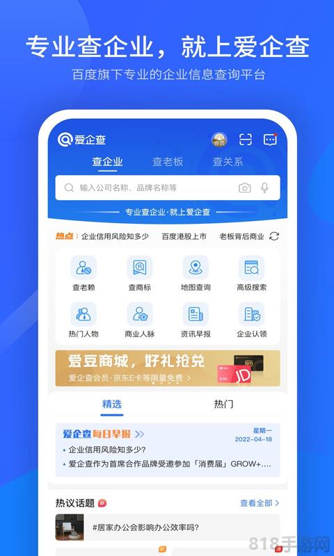 愛企查app界面展示2