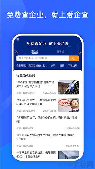 愛企查界面展示2