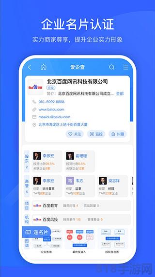 愛企查界面展示2