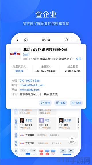 愛企查界面展示2