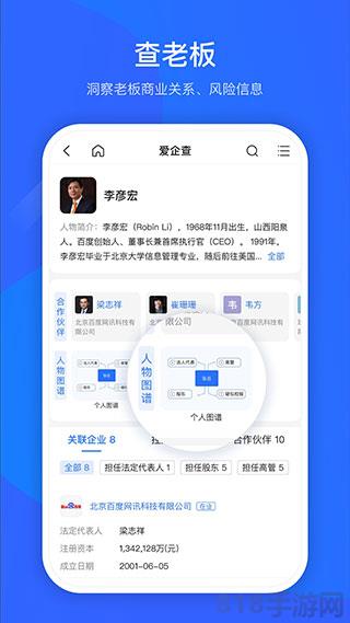 愛企查界面展示2