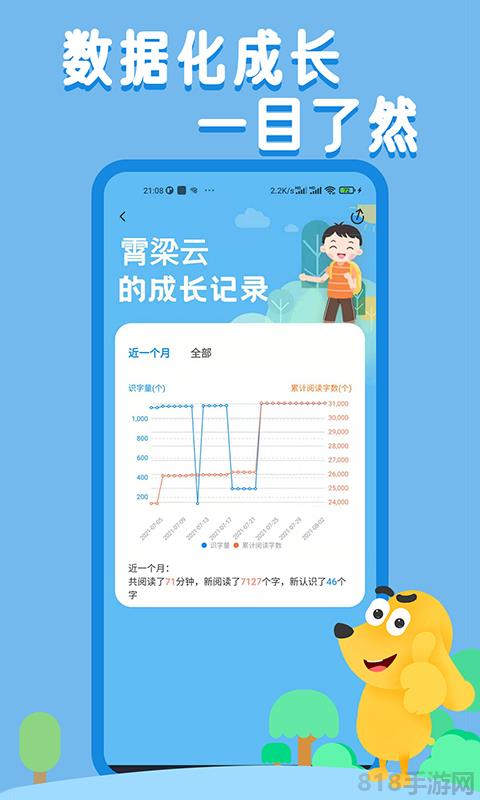 適趣AI閱讀app界面展示2