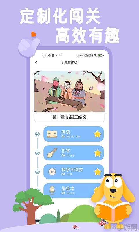 適趣AI閱讀app界面展示2