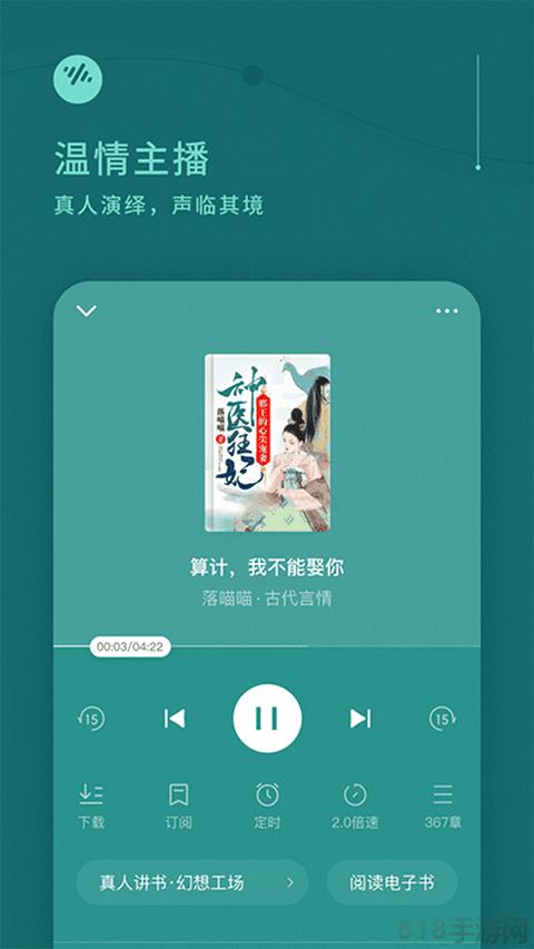 番茄暢聽蘋果版界面展示2