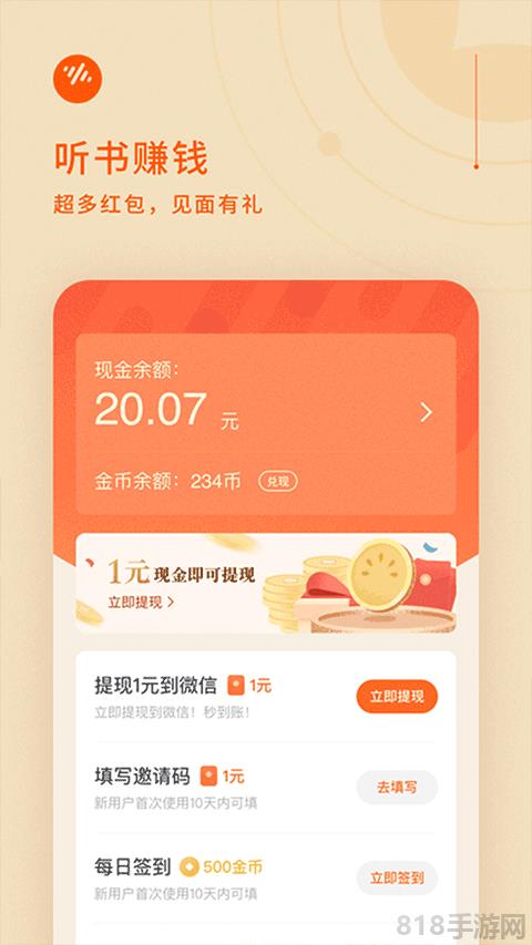 番茄暢聽蘋果版界面展示2