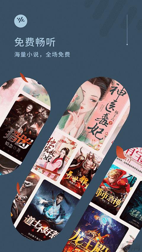 番茄暢聽蘋果版界面展示2