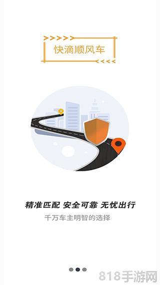 快滴順風(fēng)車app界面展示2