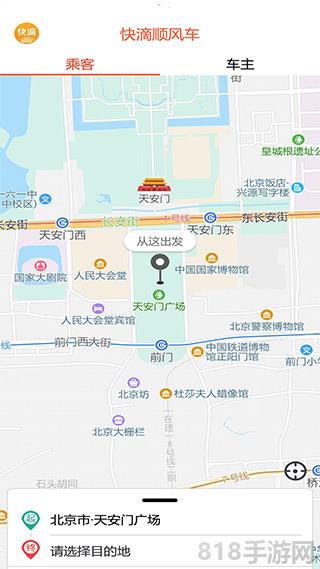 快滴順風(fēng)車app界面展示2