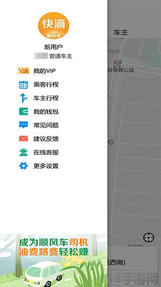 快滴順風(fēng)車app界面展示2