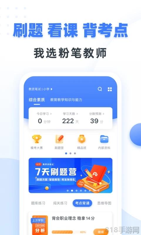 粉筆教師蘋果版界面展示2