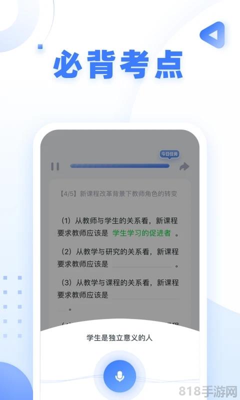 粉筆教師蘋果版界面展示2