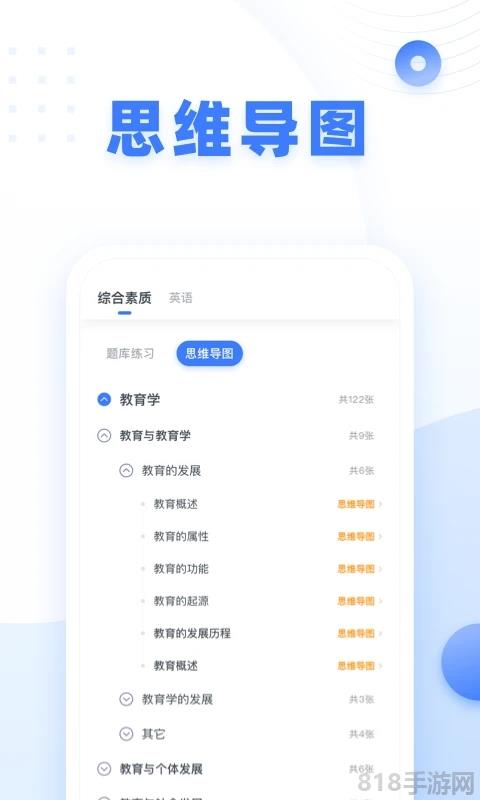 粉筆教師蘋果版界面展示2