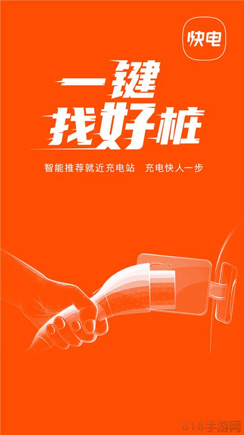 快電汽車充電蘋果版界面展示2