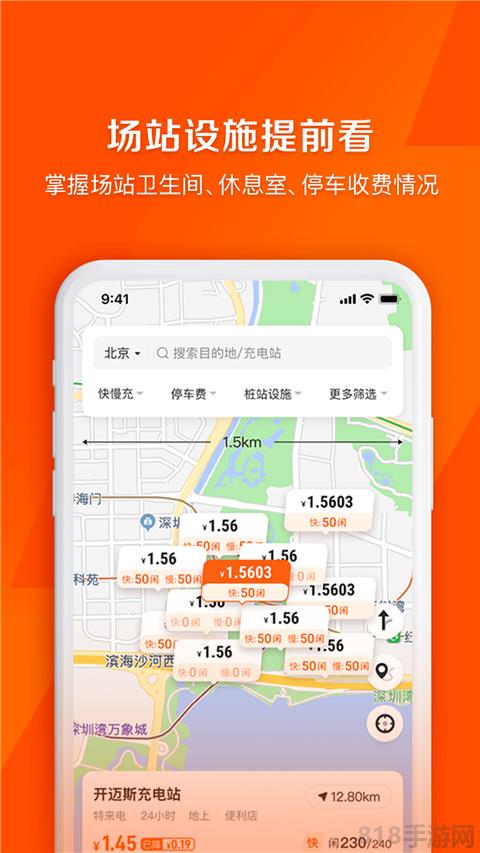 快電汽車充電蘋果版界面展示2