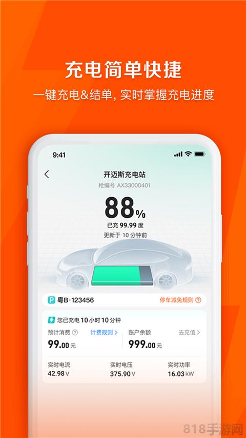 快電汽車充電蘋果版界面展示2