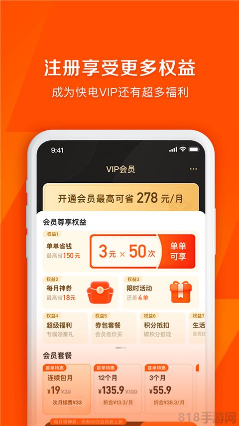 快電汽車充電蘋果版界面展示2