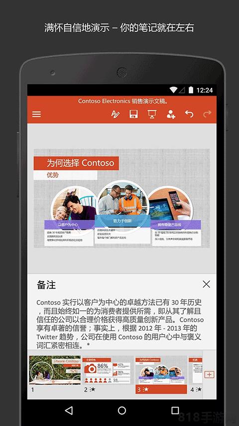 手機ppt制作軟件界面展示2