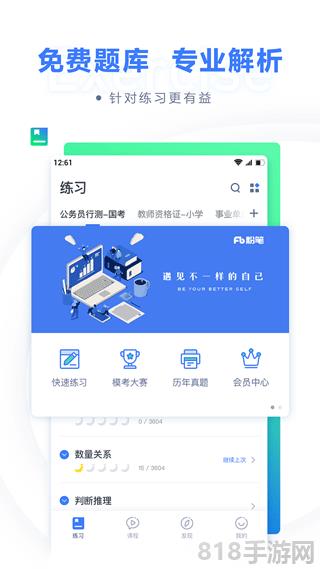 粉筆教育app界面展示2