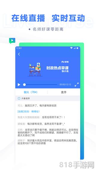 粉筆教育app界面展示2