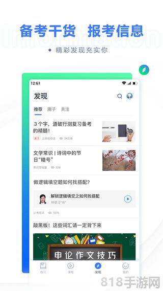 粉筆教育app界面展示2