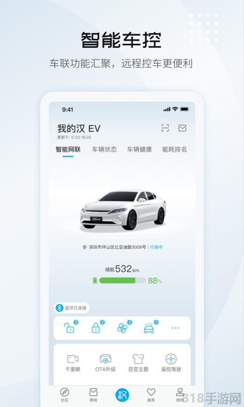 比亞迪云服務app界面展示2