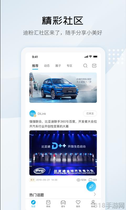 比亞迪云服務app界面展示2