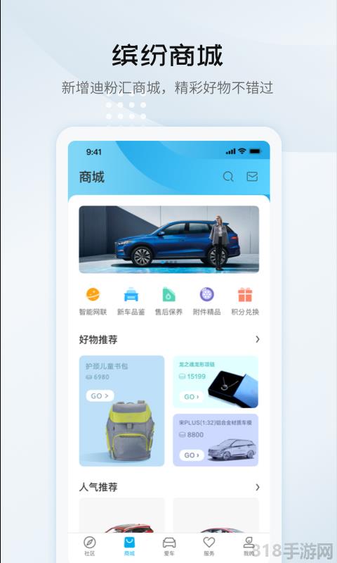 比亞迪云服務app界面展示2