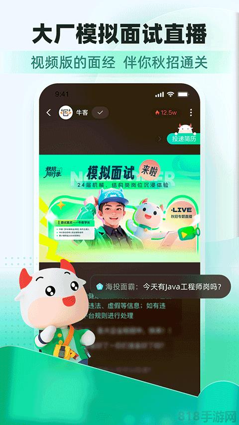 牛客網蘋果手機端界面展示2