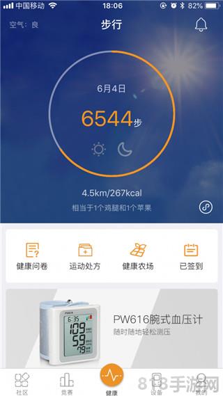 萬步健康界面展示2