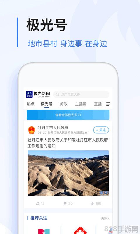 極光新聞客戶端界面展示2