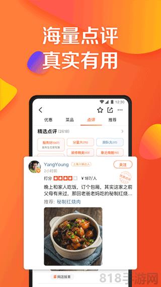 美團大眾點評app界面展示2