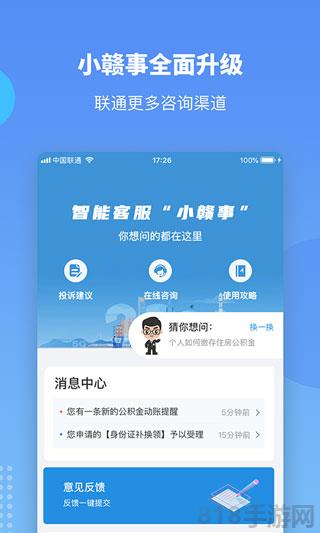 江西政务服务网app界面展示2